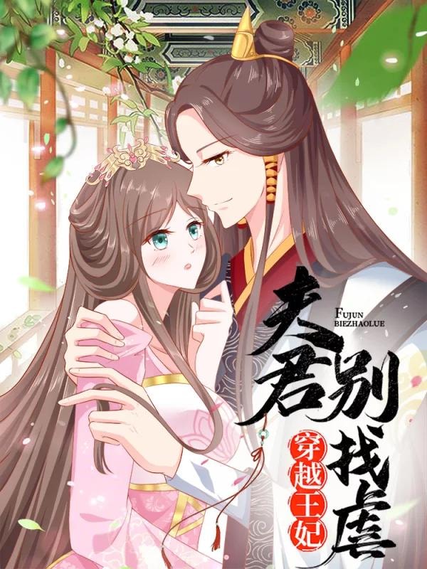 Vương phi xuyên qua,vương gia đừng ngược
