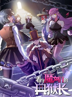 Quản giáo cai quản các ma nữ