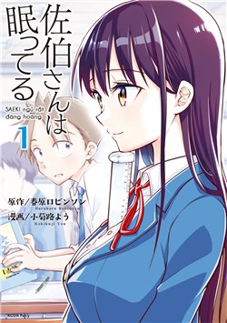 Saeki-san Wa Nemutteru!